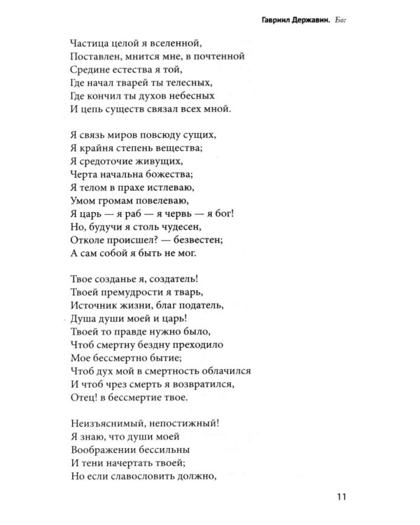 100 и 1 стихотворение, которое надо знать