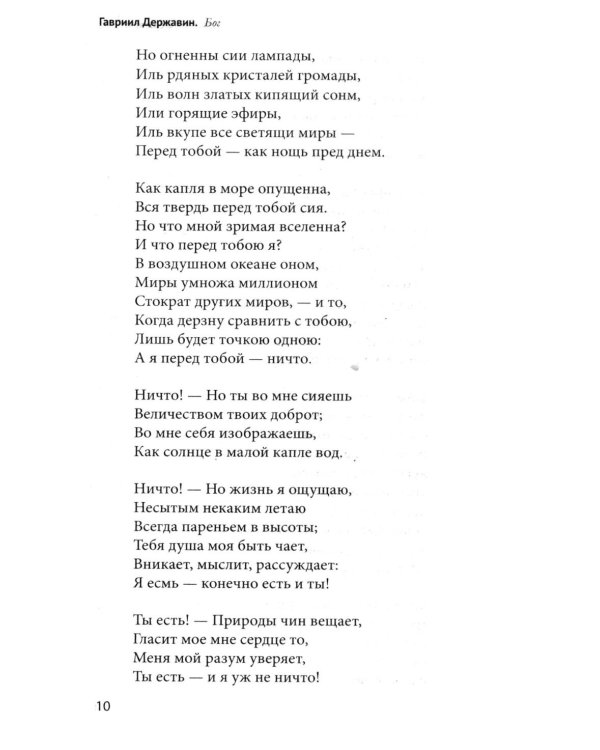 100 и 1 стихотворение, которое надо знать