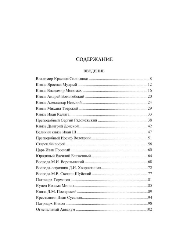 100 великих имен России