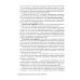Фармакотерапия эпилепсии. Краткий справочник Фармакотерапия эпилепсии. Краткий справочник