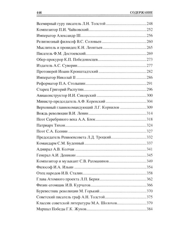 100 великих имен России