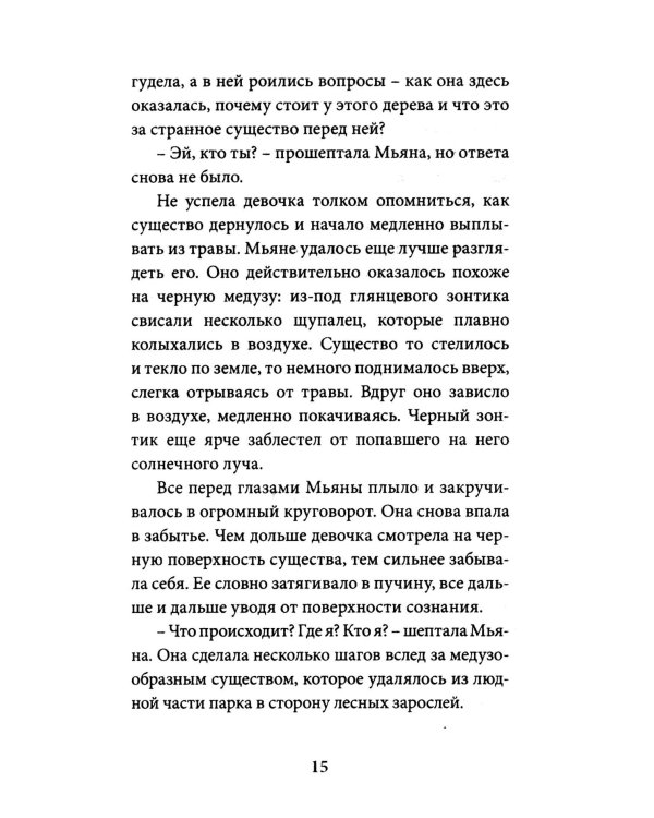 Мьяна и перо миров