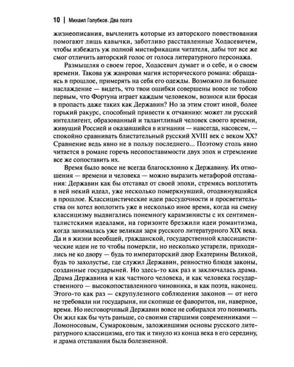 Державин: роман