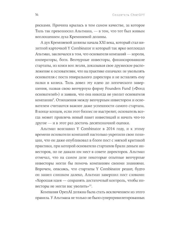 Создатель ChatGPT: История Сэма Альтмана