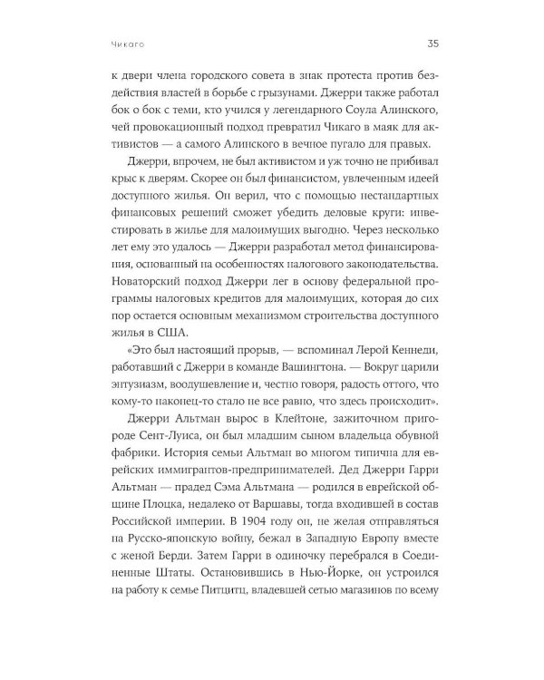 Создатель ChatGPT: История Сэма Альтмана
