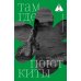 Дополнительное изображение книги «Там, где поют киты»