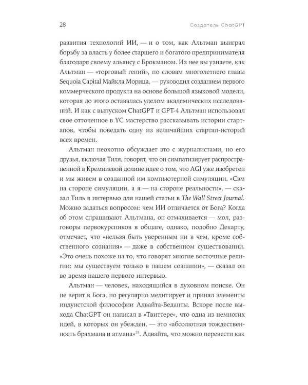 Создатель ChatGPT: История Сэма Альтмана