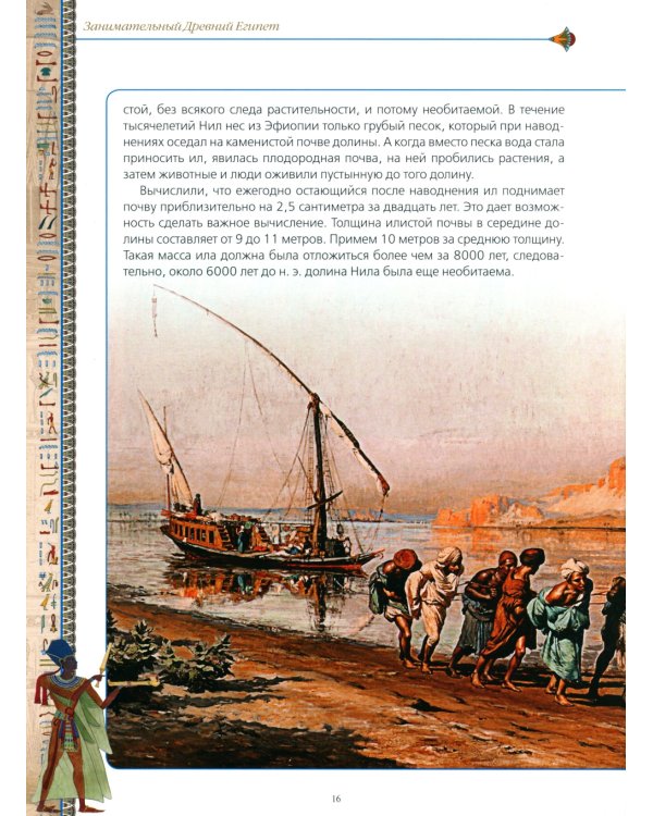 Занимательный Древний Египет