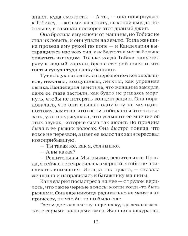 Дополнительное изображение книги «Там, где поют киты»
