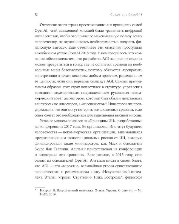 Создатель ChatGPT: История Сэма Альтмана