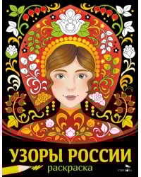 Узоры России