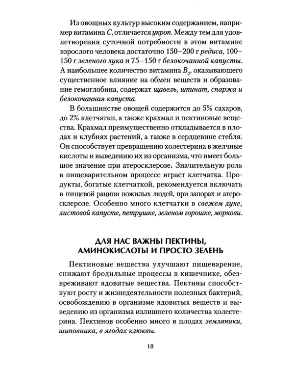 Наши дачные лекари - живые витамины. Овощные и дикорастущие растения