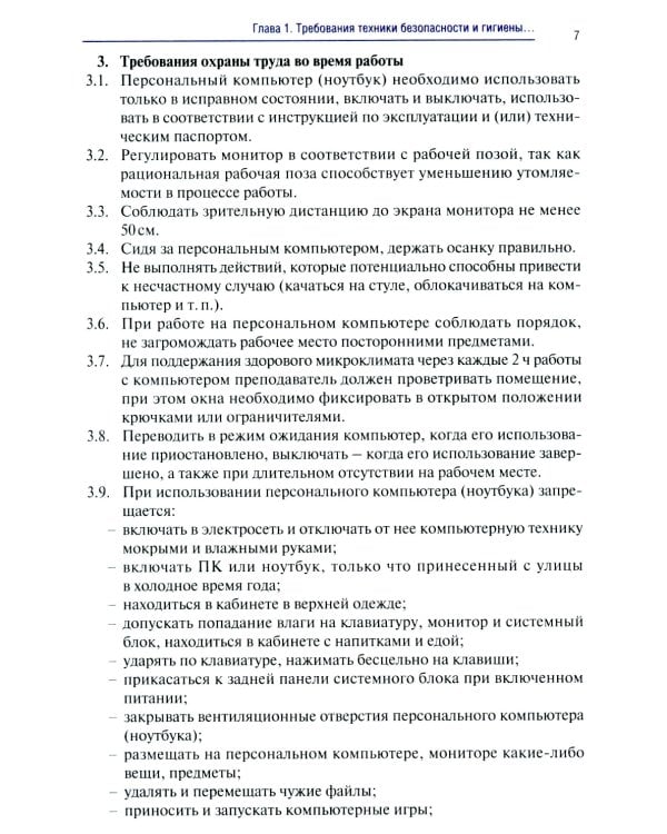 Информатика. Ч. 1: учебник. 2-е изд., доп. и перераб