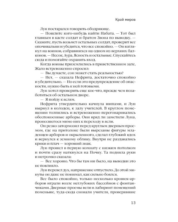 Край миров