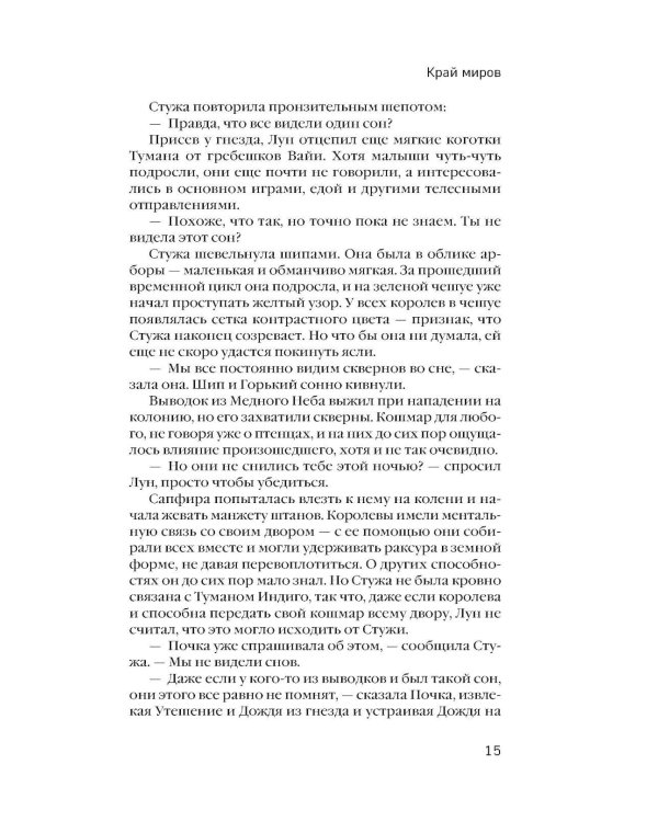 Край миров