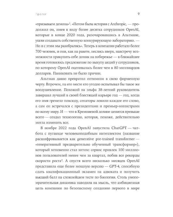 Создатель ChatGPT: История Сэма Альтмана
