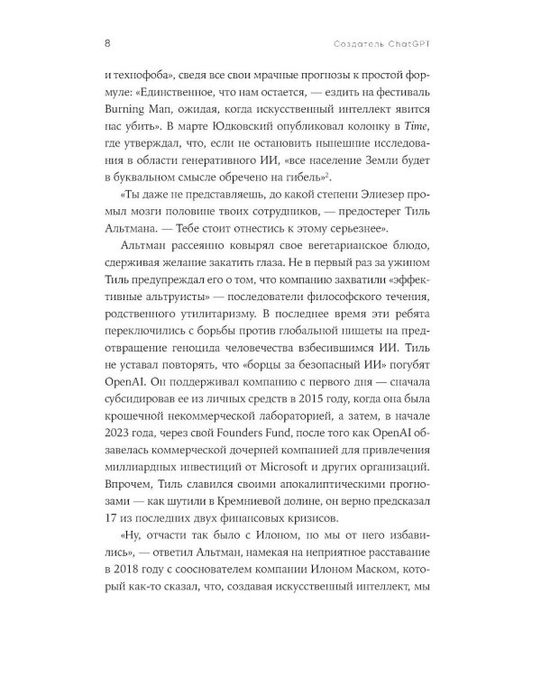 Создатель ChatGPT: История Сэма Альтмана