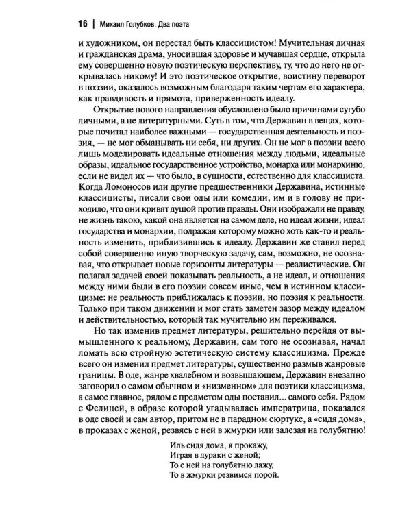Державин: роман
