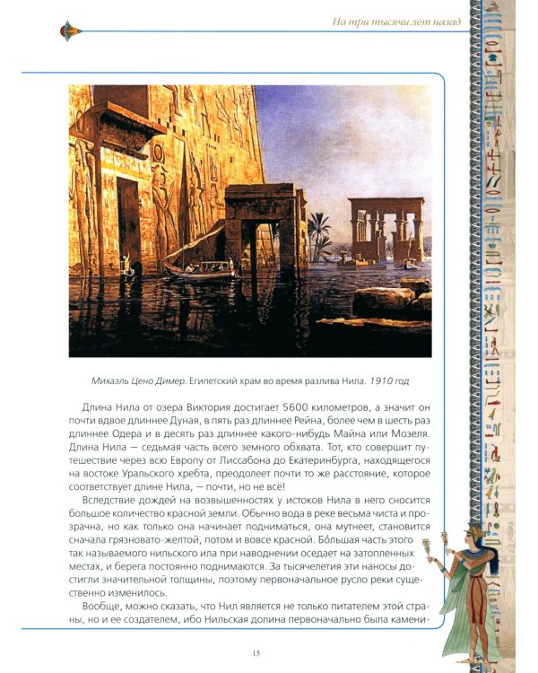 Занимательный Древний Египет