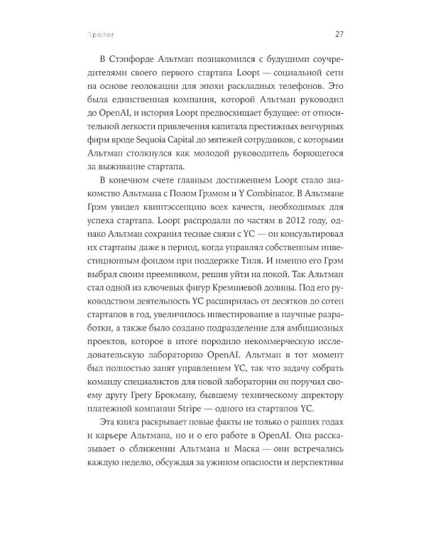 Создатель ChatGPT: История Сэма Альтмана