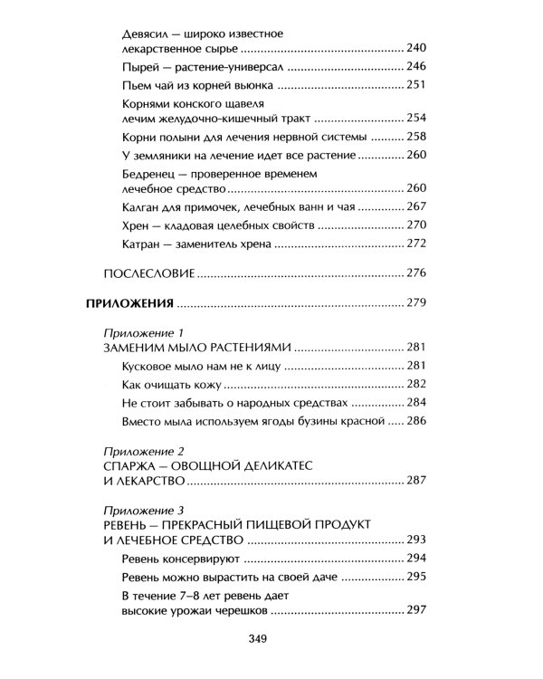 Наши дачные лекари - живые витамины. Овощные и дикорастущие растения