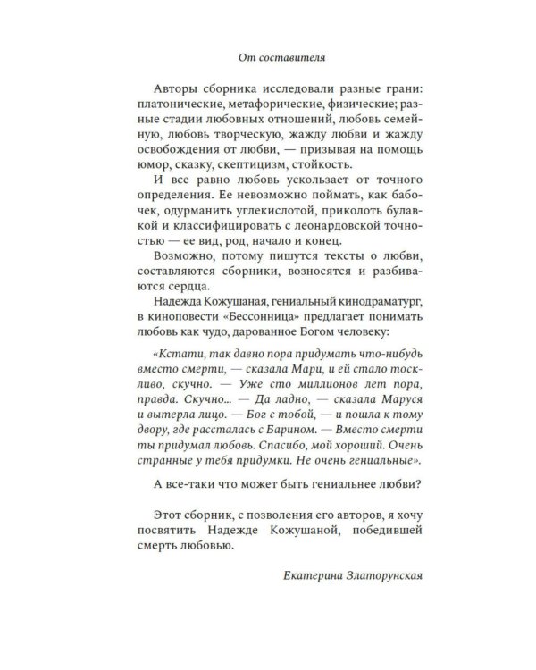 Дополнительное изображение книги «Действие первое. О любви»