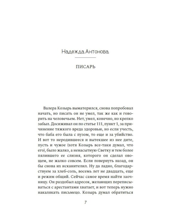 Дополнительное изображение книги «Действие первое. О любви»