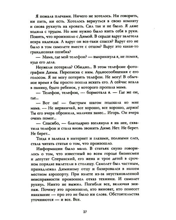 Твое сердце будет разбито; По осколкам твоего сердца (комплект из 2-х книг)