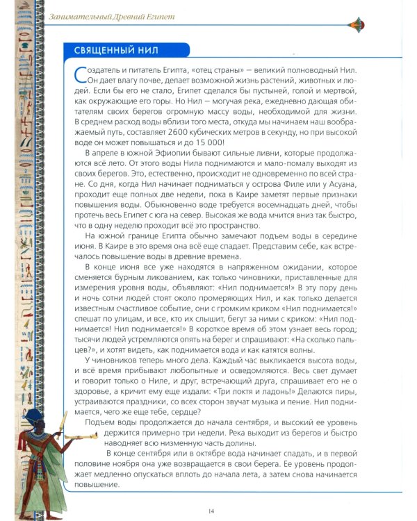 Занимательный Древний Египет