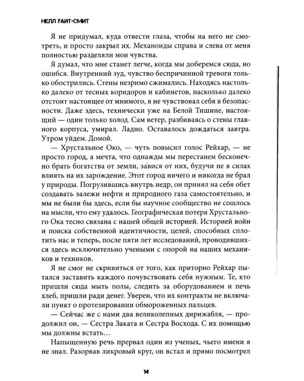 Дополнительное изображение книги «В холод»