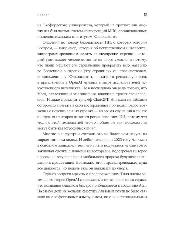 Создатель ChatGPT: История Сэма Альтмана
