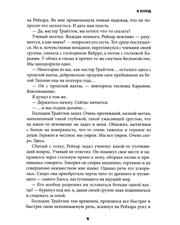 Дополнительное изображение книги «В холод»