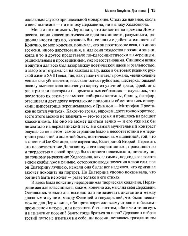 Державин: роман