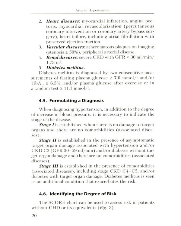 Arterial Hypertension: Student Training Manual (книга на англ. языке)
