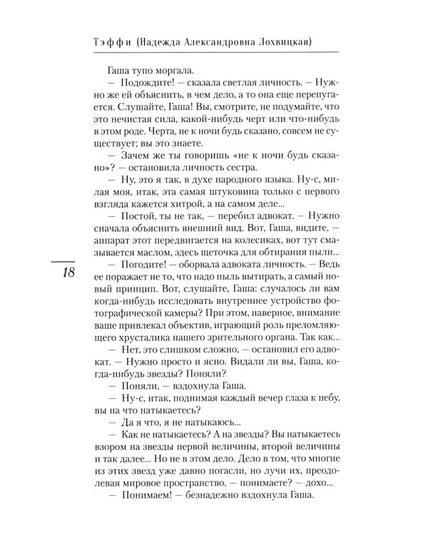 Хорошее воспитание: юмористические рассказы и фельетоны