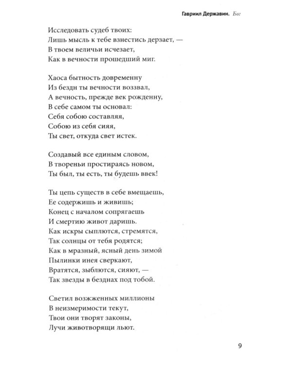 100 и 1 стихотворение, которое надо знать