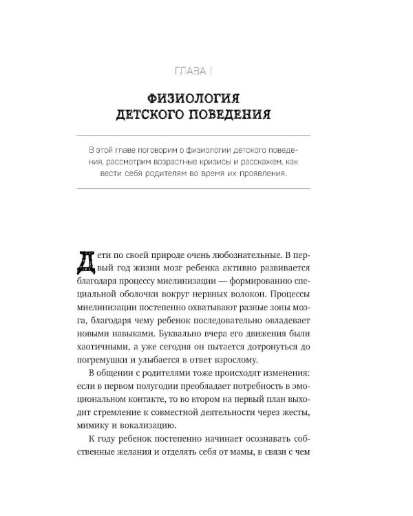 Дополнительное изображение книги «Детские истерики. Кто виноват и что делать? 2-е изд., доп»