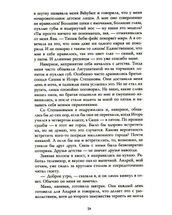 Твое сердце будет разбито; По осколкам твоего сердца (комплект из 2-х книг)