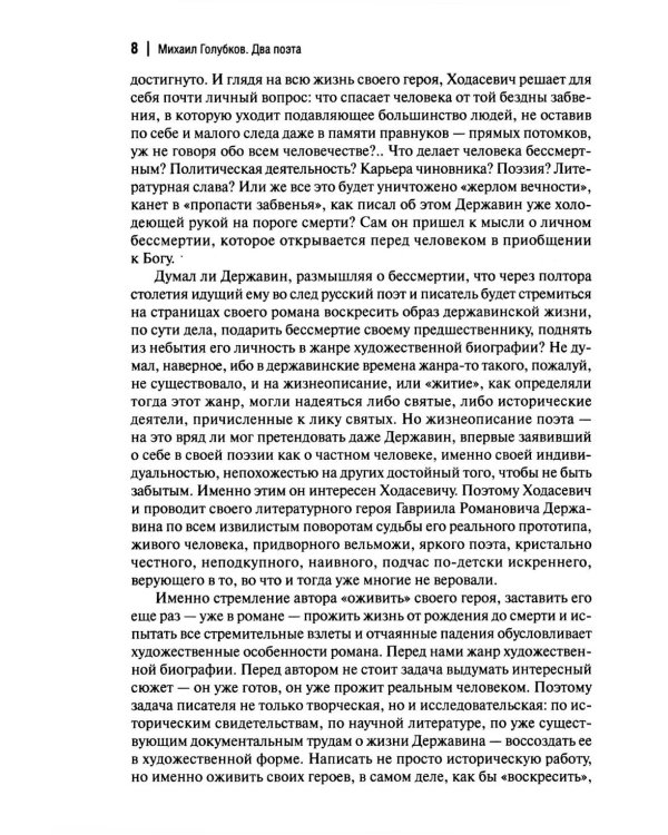 Державин: роман