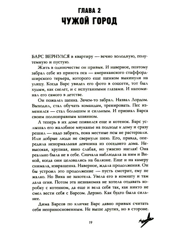 Твое сердце будет разбито; По осколкам твоего сердца (комплект из 2-х книг)