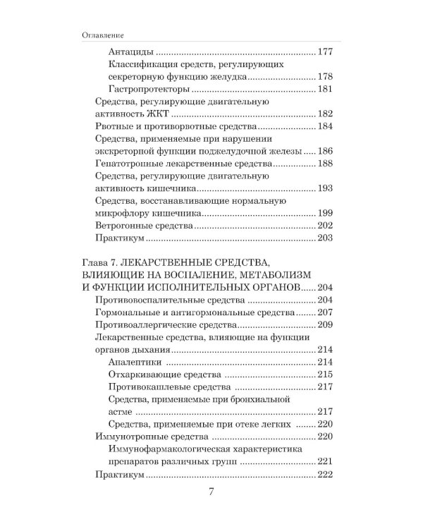 Фармакология с общей рецептурой: Учебное пособие. 4-е изд