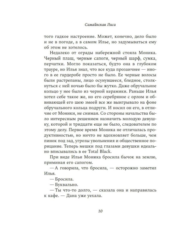 Дела одного Мастера: роман