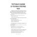 Таро-тренинг. 1000 практик для глубокого чтения и толкования карт