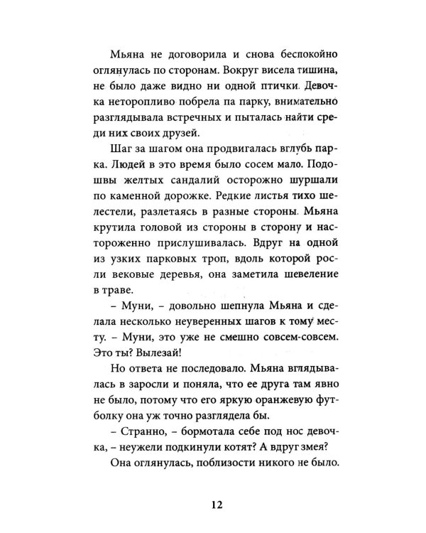 Мьяна и перо миров