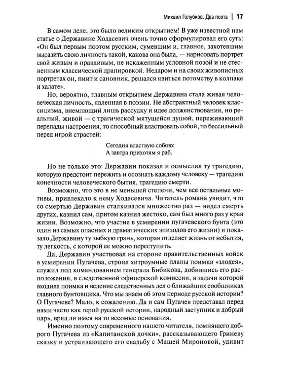 Державин: роман