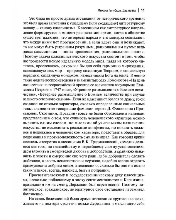 Державин: роман