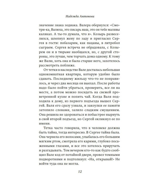 Дополнительное изображение книги «Действие первое. О любви»