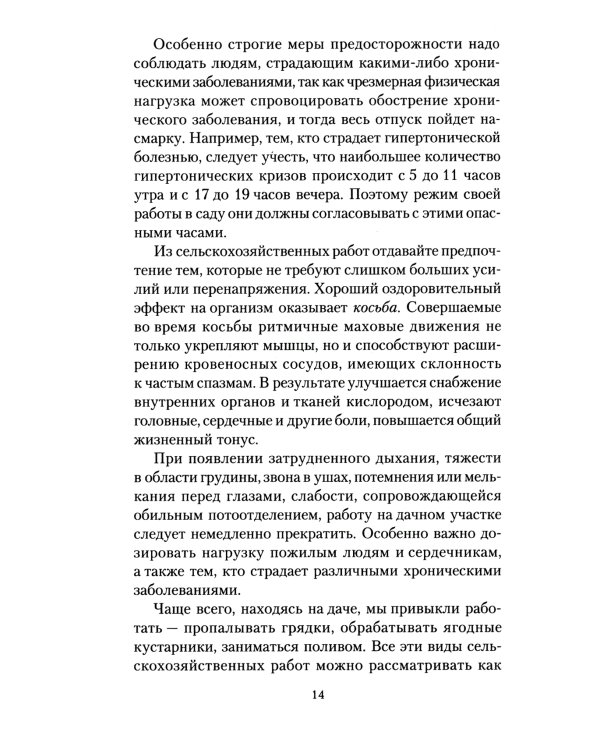 Наши дачные лекари - живые витамины. Овощные и дикорастущие растения