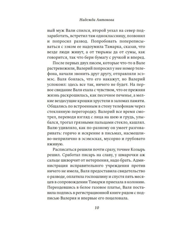 Дополнительное изображение книги «Действие первое. О любви»