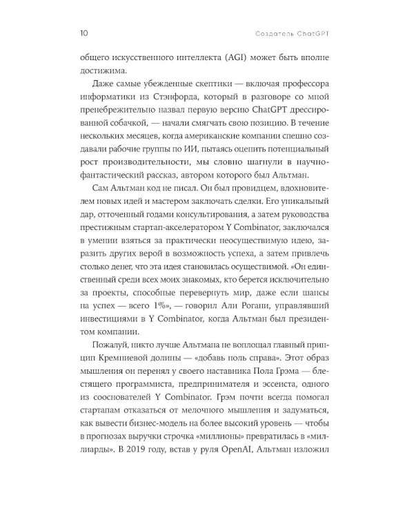 Создатель ChatGPT: История Сэма Альтмана